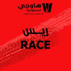 هـاوجـي ريس | Haojue Race