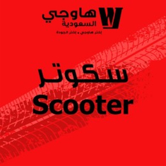 هـاوجـي سكوتـر | Haojue Scooter