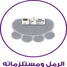 الرمل ومستلزماته