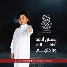 أثواب ولادي
