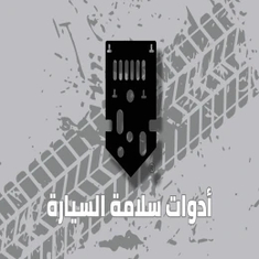 الفزعه منقذ التغريز