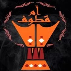 عطور و بخور قطوف