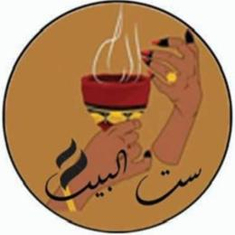 بخور ست البيت
