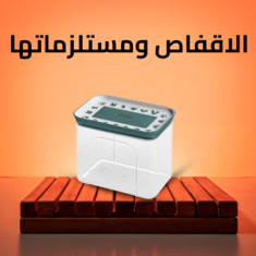 الأقفاص ومستلزماتها
