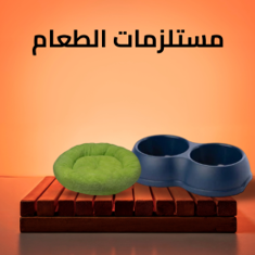 مستلزمات الطعام