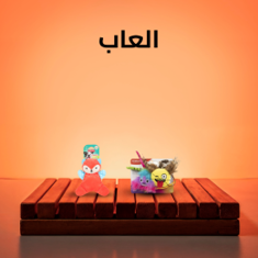 ألعاب
