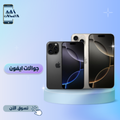 جوالات ايفون