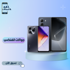جوالات انفينكس