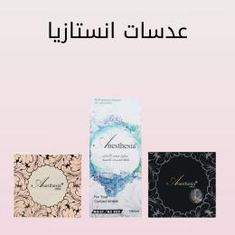 ANASTASIA LENSES
