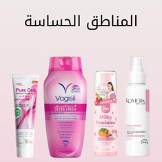 المناطق الحساسة