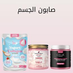 صابون الجسم