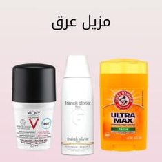 مزيل العرق