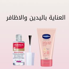 اليدين و الأظافر