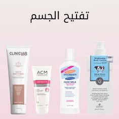 تفتيح الجسم