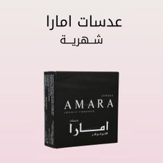 AMARA MONTHLY LENSES