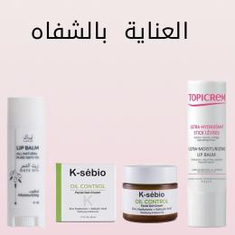 العناية بالشفاه