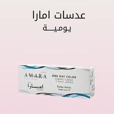 AMARA DAILY LENSES