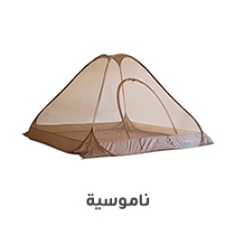 ناموسيه