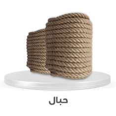 حبال