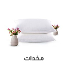مخدات