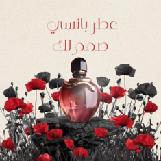 عطور بانسي