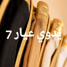 يدوي عيار 7 الماني