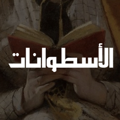 الأسطوانات