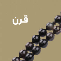 قرن