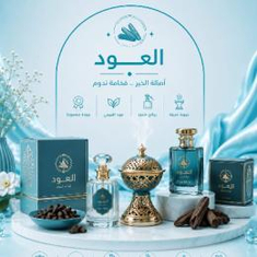 العود