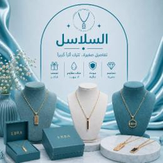 السلاسل