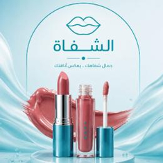 الشفاه