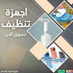 Cleaning Devices