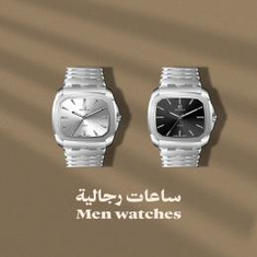 ساعات رجالية