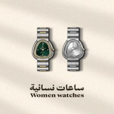 ساعات نسائية