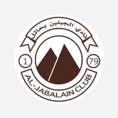 الجبلين