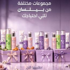 مجموعات بيلسان الجديدة