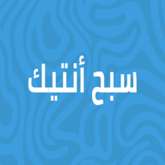 انتيك