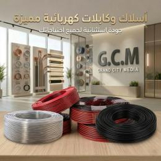 مجموعة الأسلاك والحلول المتكاملة