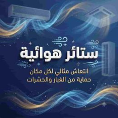 ستارة هوائيه