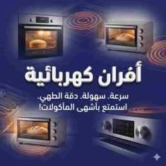افران كهربائية