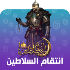 Revenge of Sultans Top up