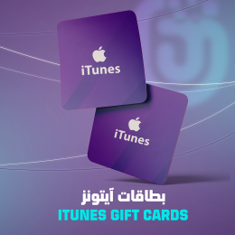 بطاقات ايتونز