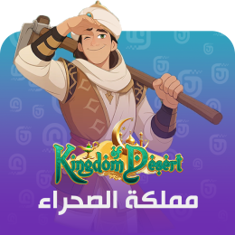 Kingdom of Desert Top up