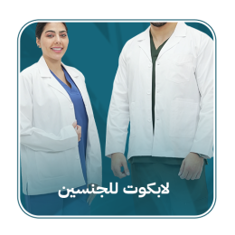 Unisex Labcoat