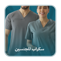 Unisex Scrub
