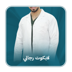 Men's Lab Coat