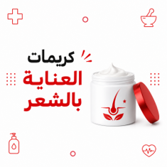 كريمات العناية بالشعر