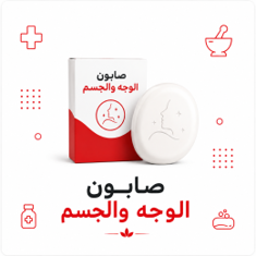 صابون الوجة والجسم
