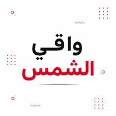 واقي الشمس