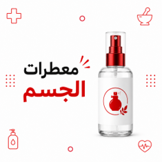معطرات الجسم